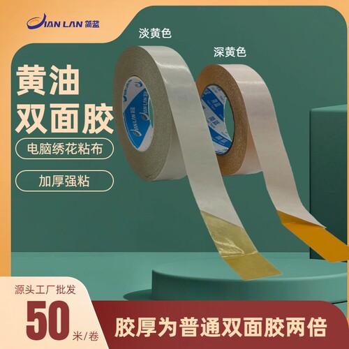 双面胶黄油160u加粘薄款绣花贴