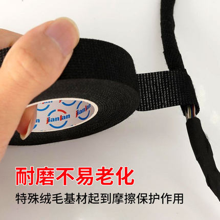 汽车线束胶布绒布胶带电线收纳整理消音降噪绝缘黑胶布耐高温发动机线路固定家用线束胶带