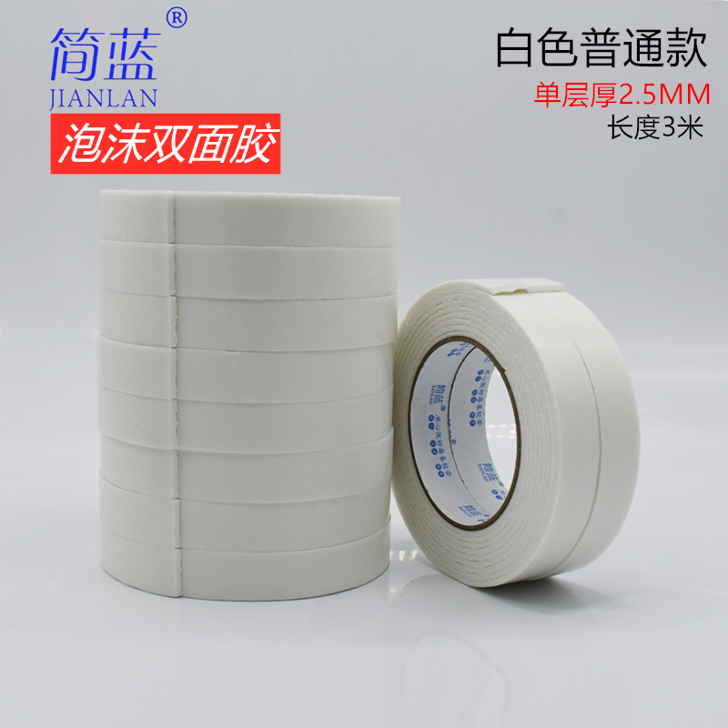 泡沫双面胶高粘度强力海绵胶带厚1mm2mm泡棉双面胶办工广告贴墙固定