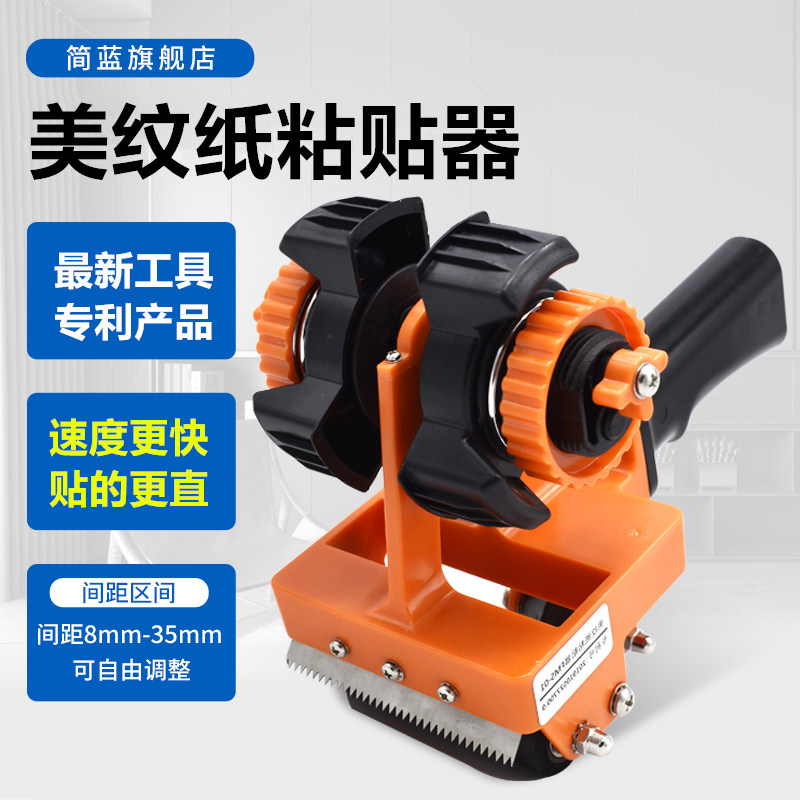 美纹纸粘贴器胶带贴线划线工具纸胶带划线器贴美纹纸粘贴神器阳光房打