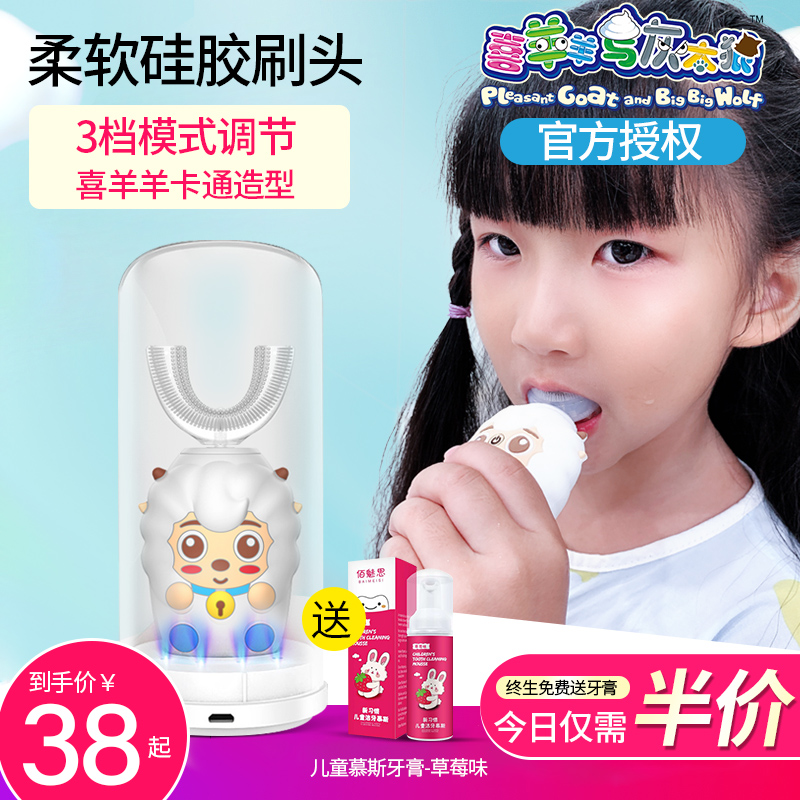 喜羊羊儿童U形电动牙刷宝宝幼儿2-12岁软毛声波全自动口含充电式在类目 个人护理/保健/按摩器材, 口腔护理, 电动牙刷中 - 来自Buy2taobao.com提供专业的淘宝代购服务