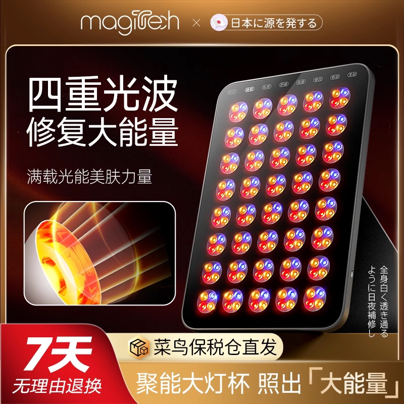 Magitech日本大排灯光子嫩肤祛痘美容仪家用美肤嫩白提亮红蓝黄光
