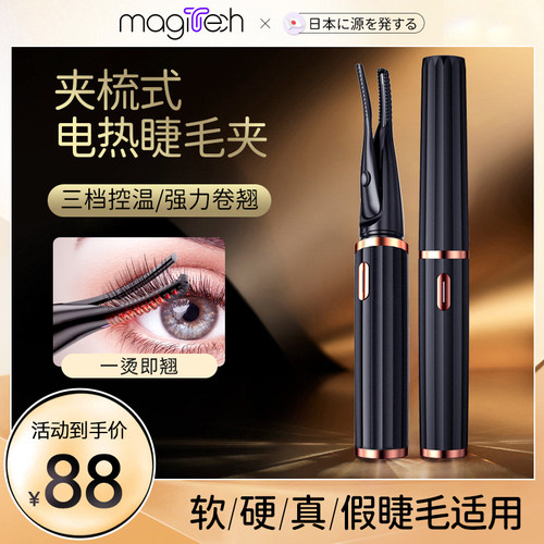 【原价199】离子电动热烫睫毛