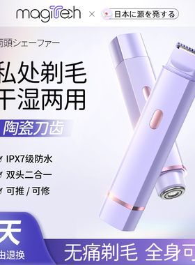Magitech日本电动剃毛器私密处脱毛女士阴毛修剪器腋毛刮毛刀神器