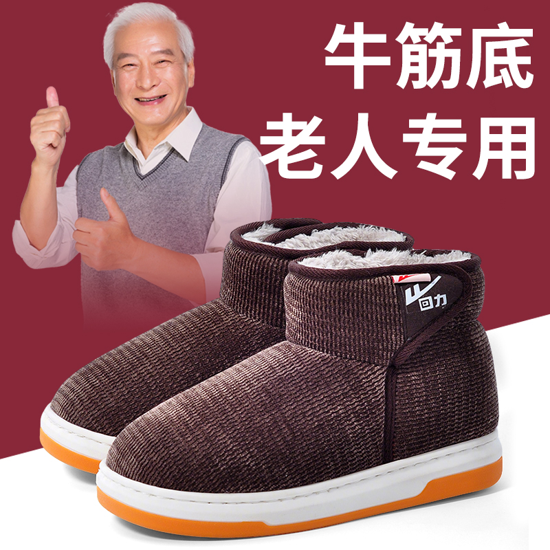 冬季老人棉拖鞋回力防滑牛筋底
