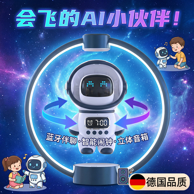 左左家磁悬浮宇航员AI智能音箱