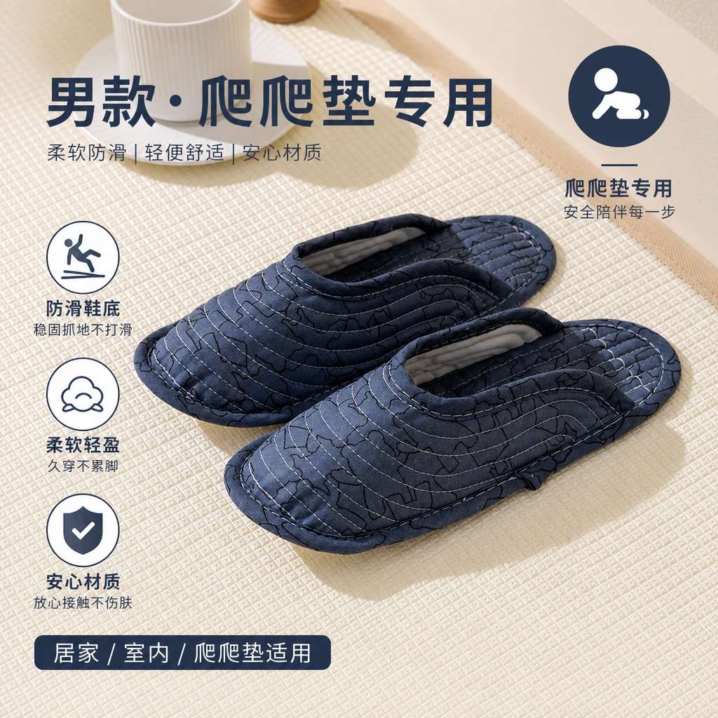 爬爬垫拖鞋男款四季透气鞋套室内