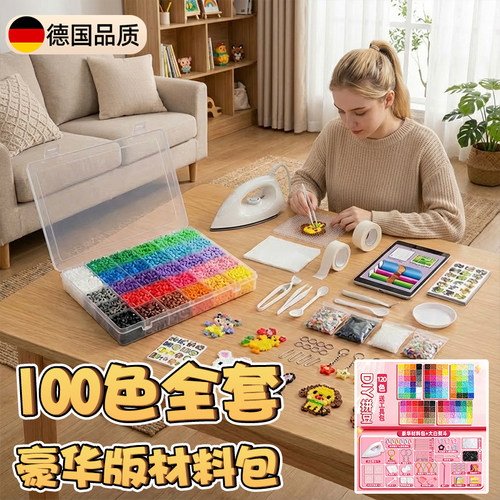 左左家221色拼豆全套材料包