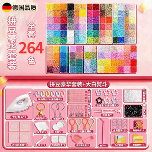 德国拼豆套装 全套工具264色全色系带熨斗材料包全套221色豪华套装