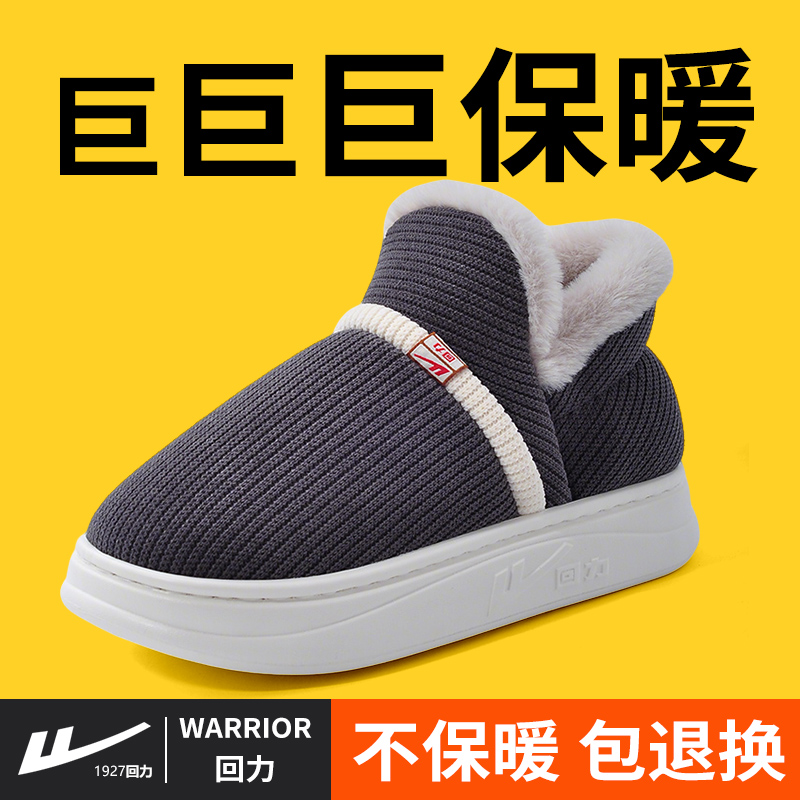 回力棉拖鞋男士秋冬季包跟室内家居保暖外穿厚底毛绒棉鞋男款冬天