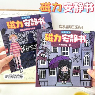 德国磁力安静书黑色星期三一家和小狼女新款换装手工益智磁吸玩具