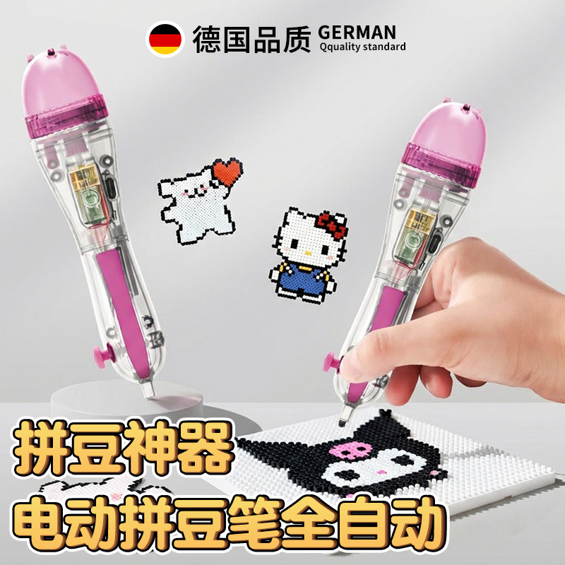 左左家电动拼豆笔全自动拼豆工具辅助笔神器专业点按式拼豆专用款,玩具/童车/益智/积木/模型,拼豆/拼豆工具,淘宝优惠券,粉丝福利购,淘宝优惠卷