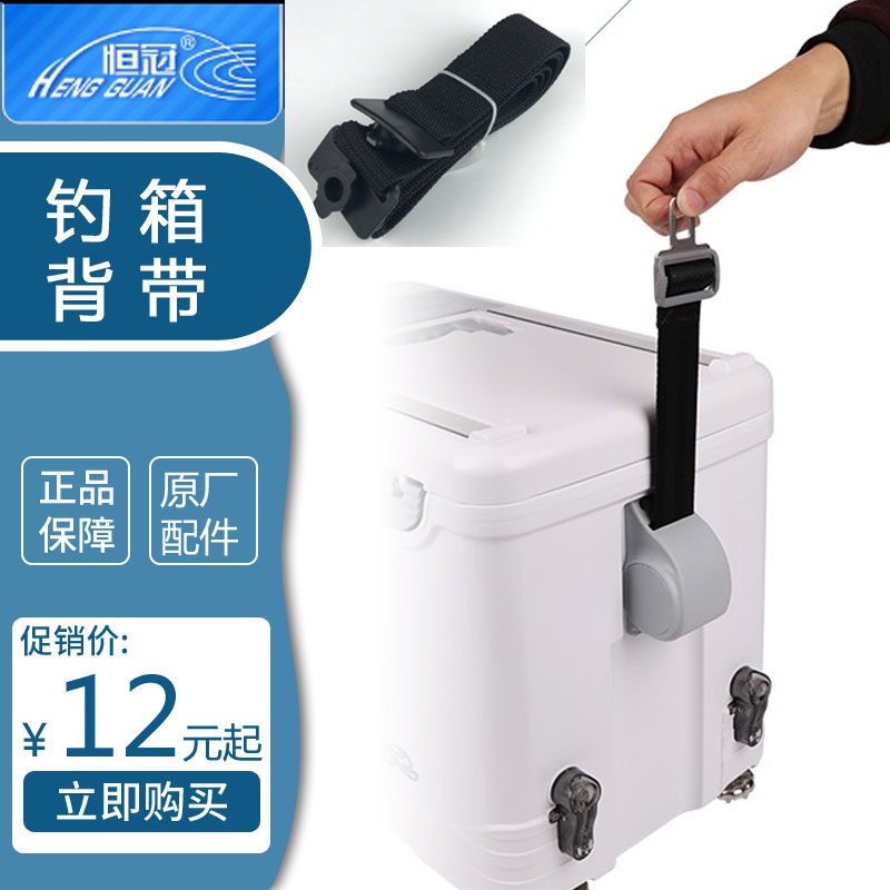 恒冠钓箱背带自动伸缩背带提手带尼龙带背带原厂配件连球挎带图片