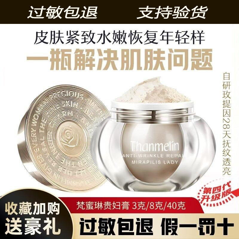 梵蜜琳贵妇膏店懒人素颜霜珍珠膏乳液/面霜