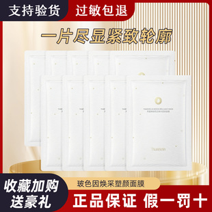 梵蜜琳玻色因焕采塑颜面膜紧致抗皱面部提拉轮廓贴片面膜保湿舒缓