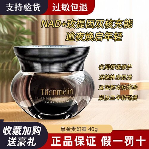 梵蜜琳贵妇霜贵妇膏面霜NAD+抗皱早晚霜玫提因提拉紧致抗皱保湿