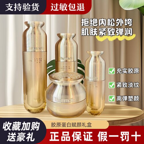 胶原蛋白赋颜礼盒补水保湿