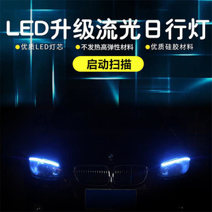 汽车led日行灯超薄行车白光转向黄光流水12V24V启动扫描日行灯眉