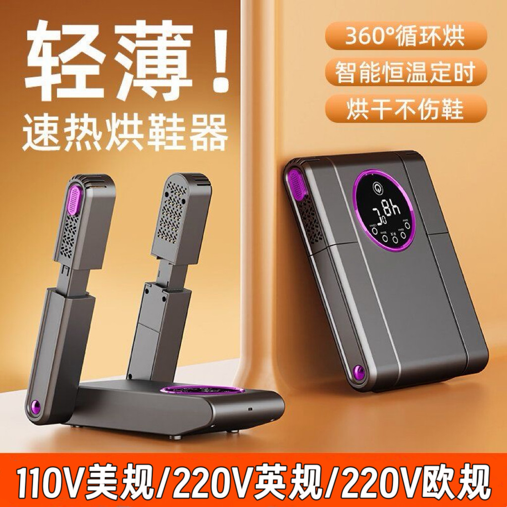 出口110V烘鞋器小型便携烘烤靴速干机伸缩加热杀菌美国中国台湾用