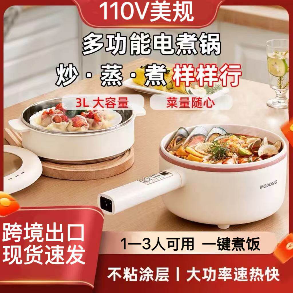110V电压电煮锅家用多功能电炒锅可煮饭带蒸笼一体跨境出口小家电