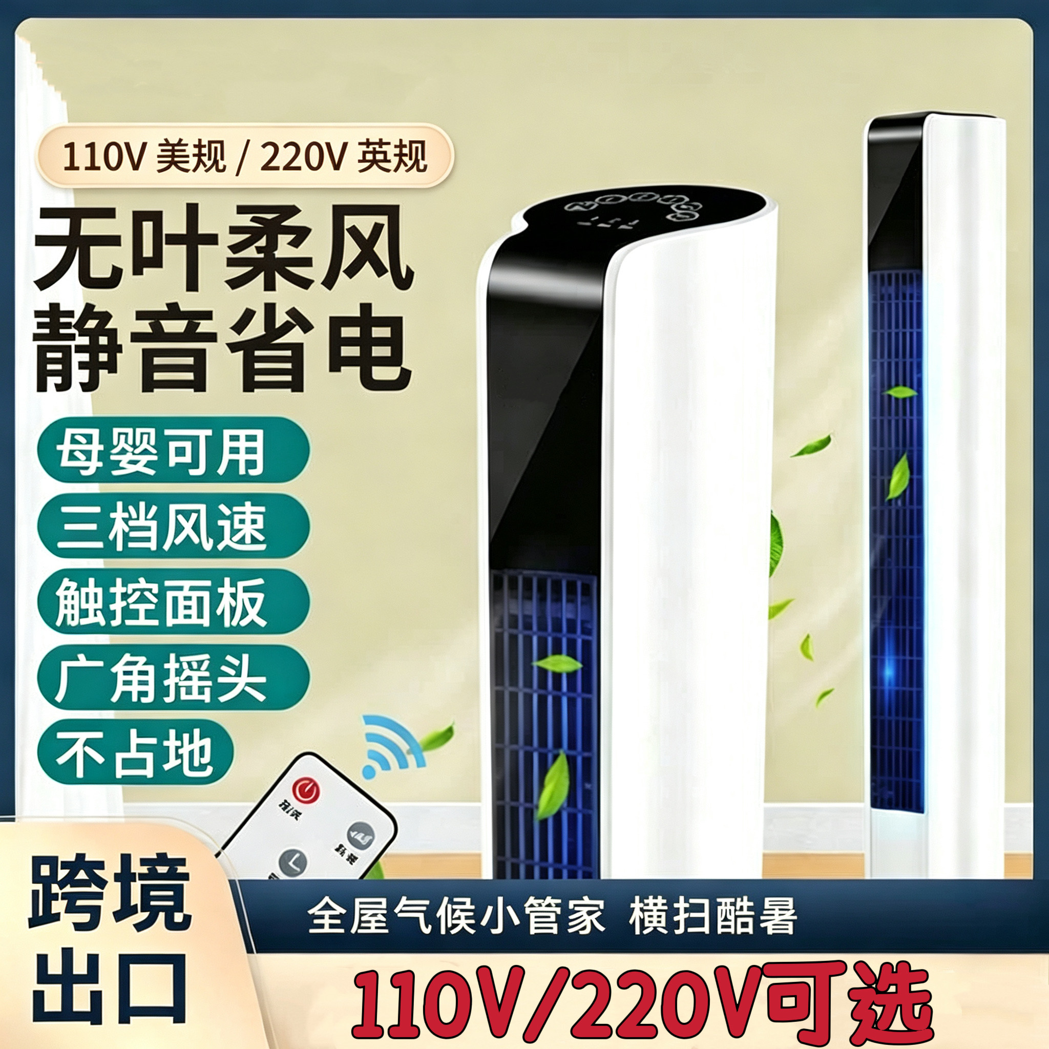 110v塔扇家用圆柱形电风扇站直立式无叶落地凉扇省电台湾英规美国