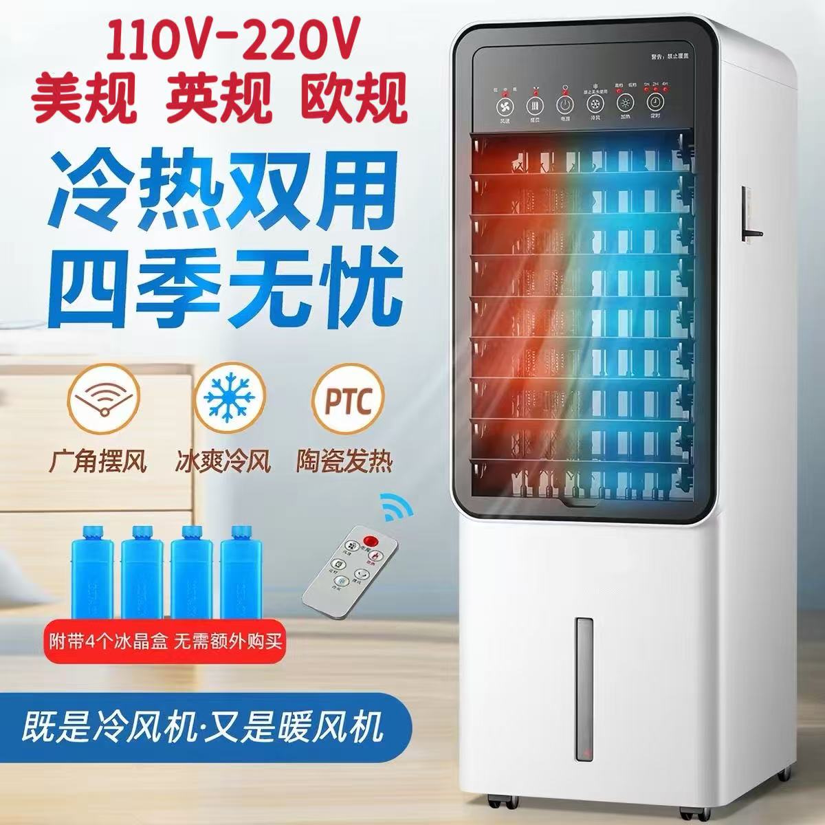 美标110v台湾冷暖两用空调扇家用加冰制冷电风扇吹冷风机英规香港图片