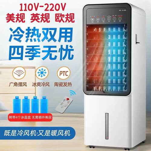 美标110v台湾冷暖两用空调扇家用加冰制冷电风扇吹冷风机英规香港