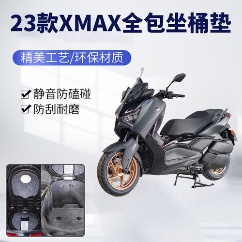 kodaskin雅马哈xmax车身改装座桶