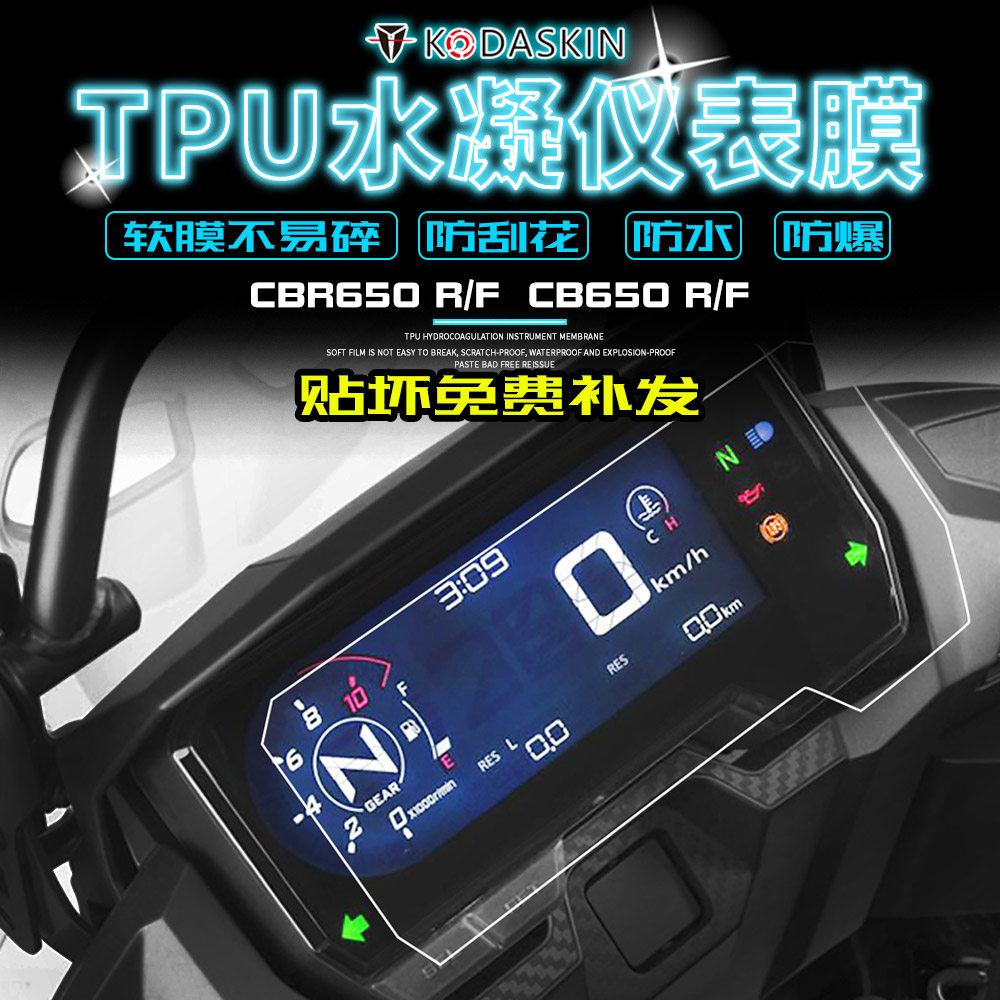 适用本田CBR650R CB650R CBR400R改装仪表膜 CB400X 500X仪表盘膜