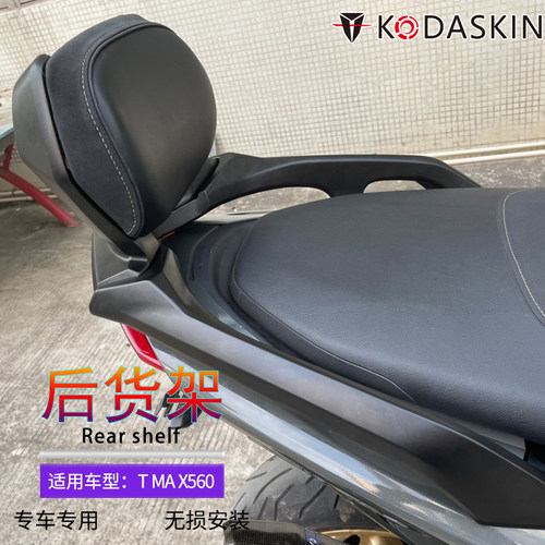 雅马哈适用改装tracer后扶手