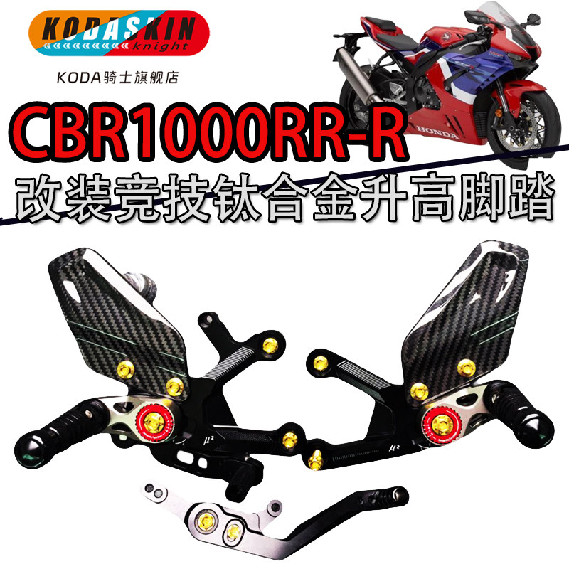 KODASKIN本田CBR1000RR-R脚踏