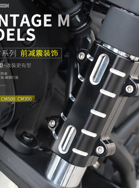适用于本田REBEL反叛者CMX CM500 CM300改装前减震复古装饰罩配件