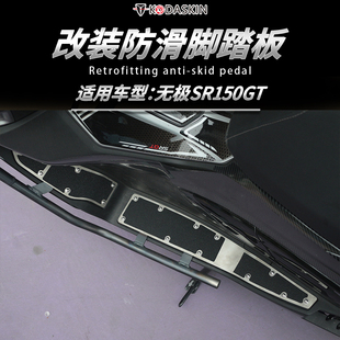 KODASKIN 适用隆鑫无极SR150GT改装铝合金脚踏板防滑防磨脚垫装饰