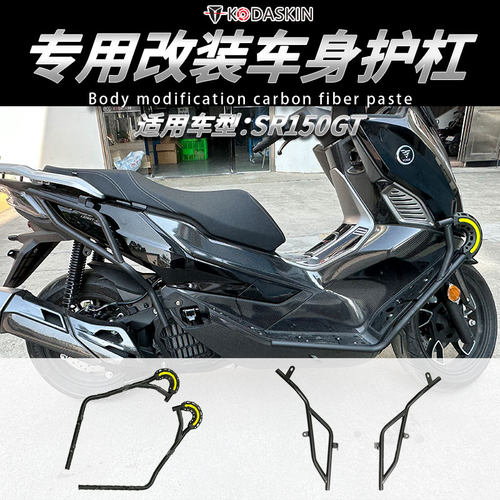 适用隆鑫无极SR150GT改装车身防摔保险杠 LX150T-29全包围保护杠-封面