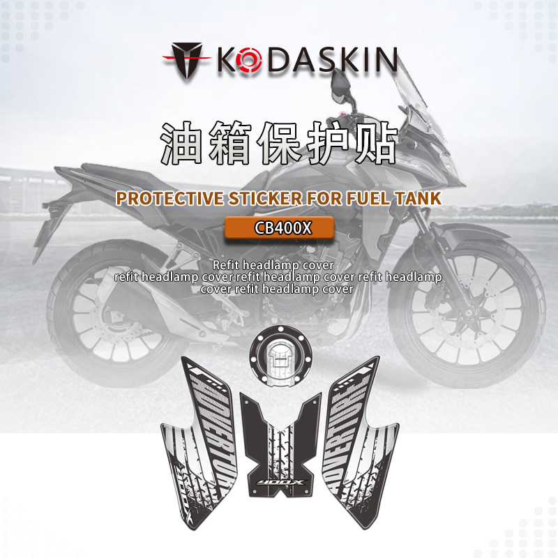 本田适用cb400x改装防护贴油箱盖