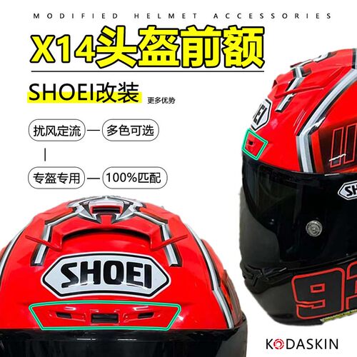 SHOEI头盔X14前风道改装零配件