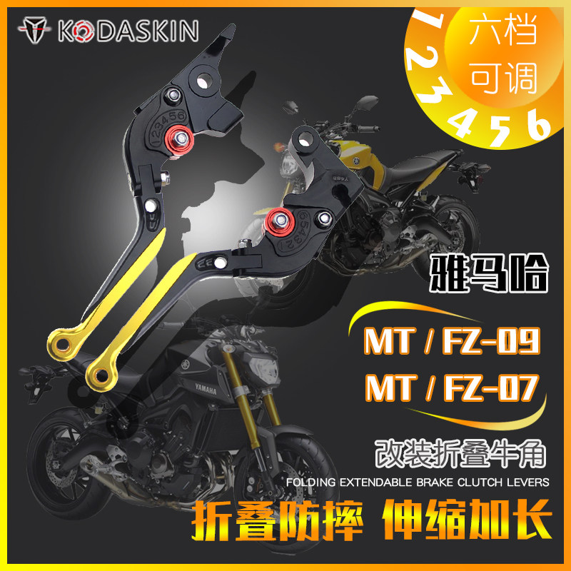KODASKIN适用雅马哈FZ-07/09 MT-07/09改装折叠牛角 刹车离合拉杆