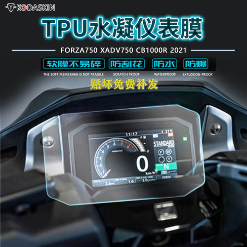 NSS750XADV750CB1000R仪表膜