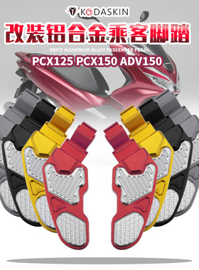适用于本田ADV150 PCX150 改装CNC加厚型防滑后脚踏 脚踏脚蹬