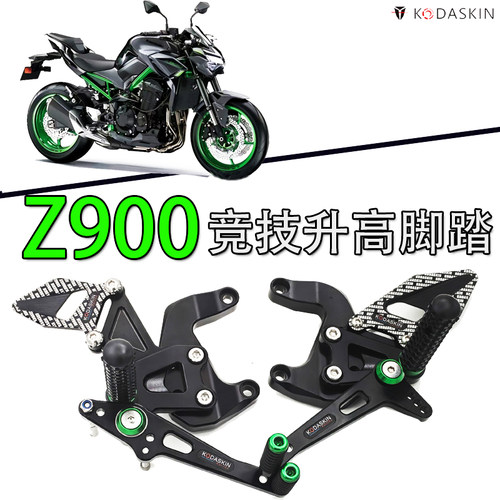 KODA骑士川崎Z900升高脚踏总成