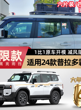 24款丰田普拉多霸道LC250晴雨挡黑色专用改装配件车窗雨眉遮雨板