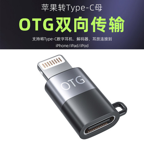 【领夹麦转换头】otg转适用lightning转type-c/USB type-c转苹果