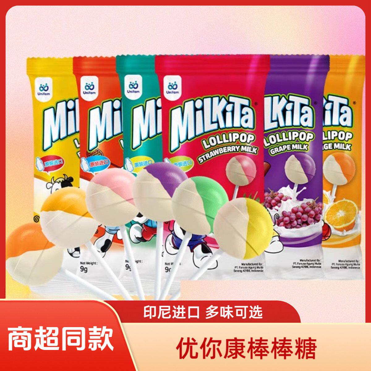 零食店同款印尼进口Milkita优你康草莓牛奶葡萄棒棒糖儿童糖果