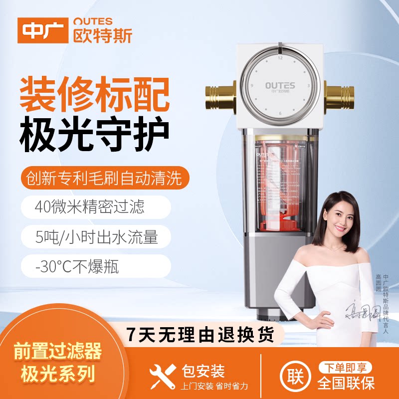 中广欧特斯/outes 极光系列 前置过滤器 家用反冲洗 大通量净水器