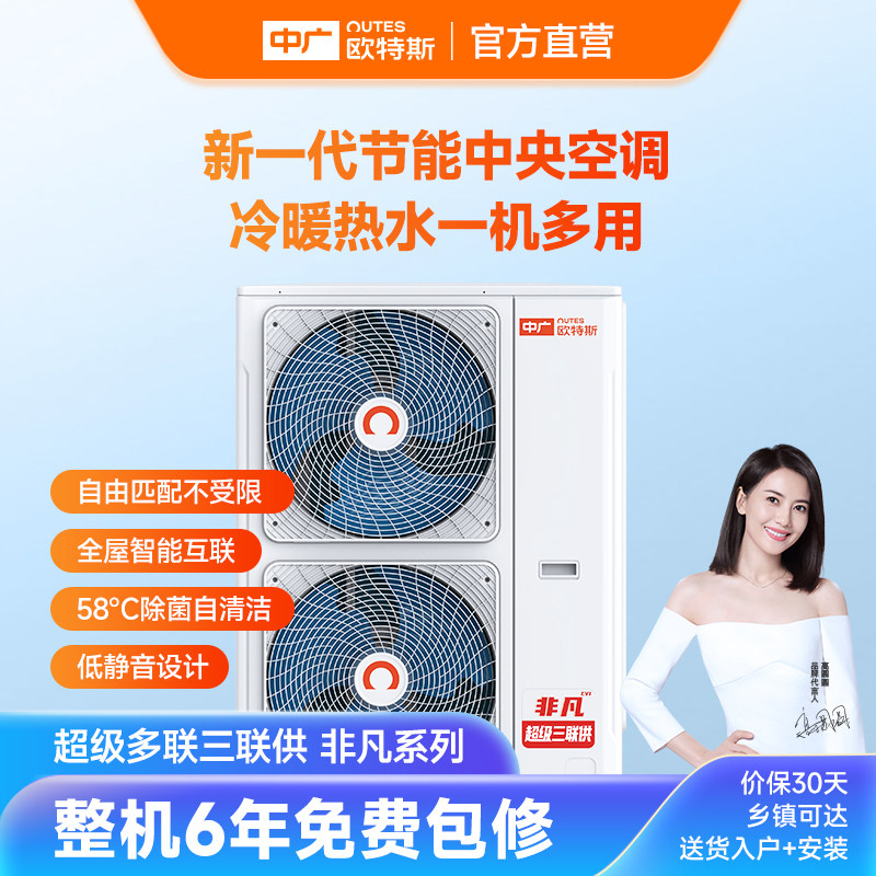中广欧特斯/outes 非凡系列 家用热泵三联供 空调地暖热水三合一
