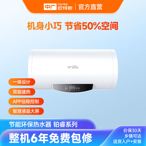 中广欧特斯/outes 铂睿系列 空气能热水器 小型家用壁挂式 一体机