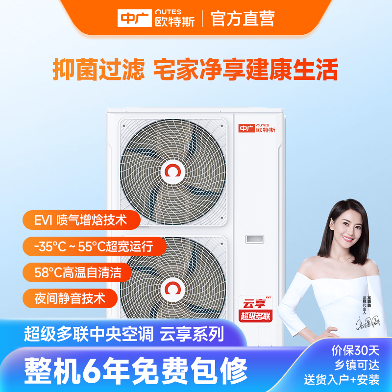 中广欧特斯/outes云享系列超级多联中央空调直流变频一级能效