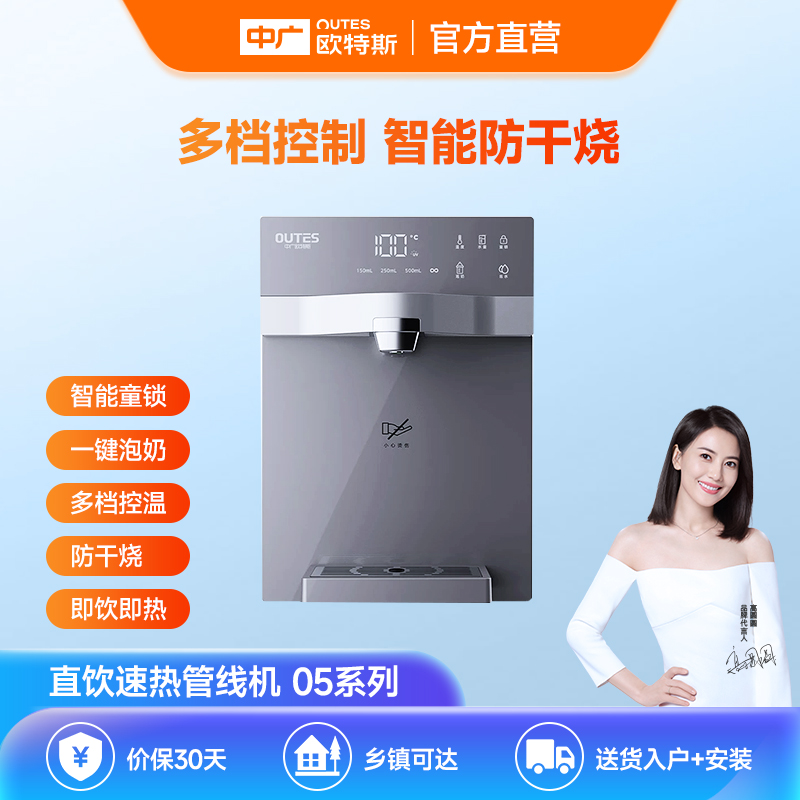 中广欧特斯/outes管线机家用壁挂式直饮速热多档控温即热饮水机