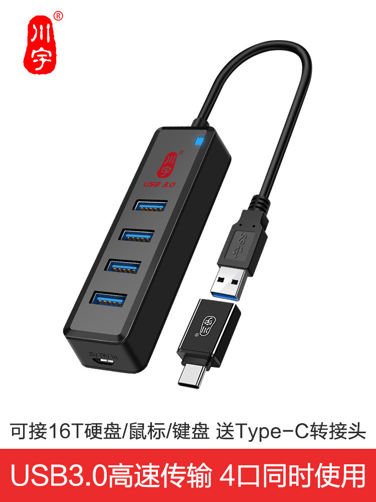 川宇usb3.0扩展器一拖四usp接口转接延长线拓展坞多口hub集分线器|ruв категории Цифровые аксессуары, Usb компьютерной периферии, USB HUB/преобразователь - от Buy2taobao.com для оказания профессиональной услуги покупки агента Taobao
