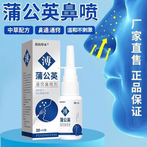 滴鼻液鹅不食草蒲公英鼻通鼻神器专用修复鼻甲腺样体成人儿童喷剂